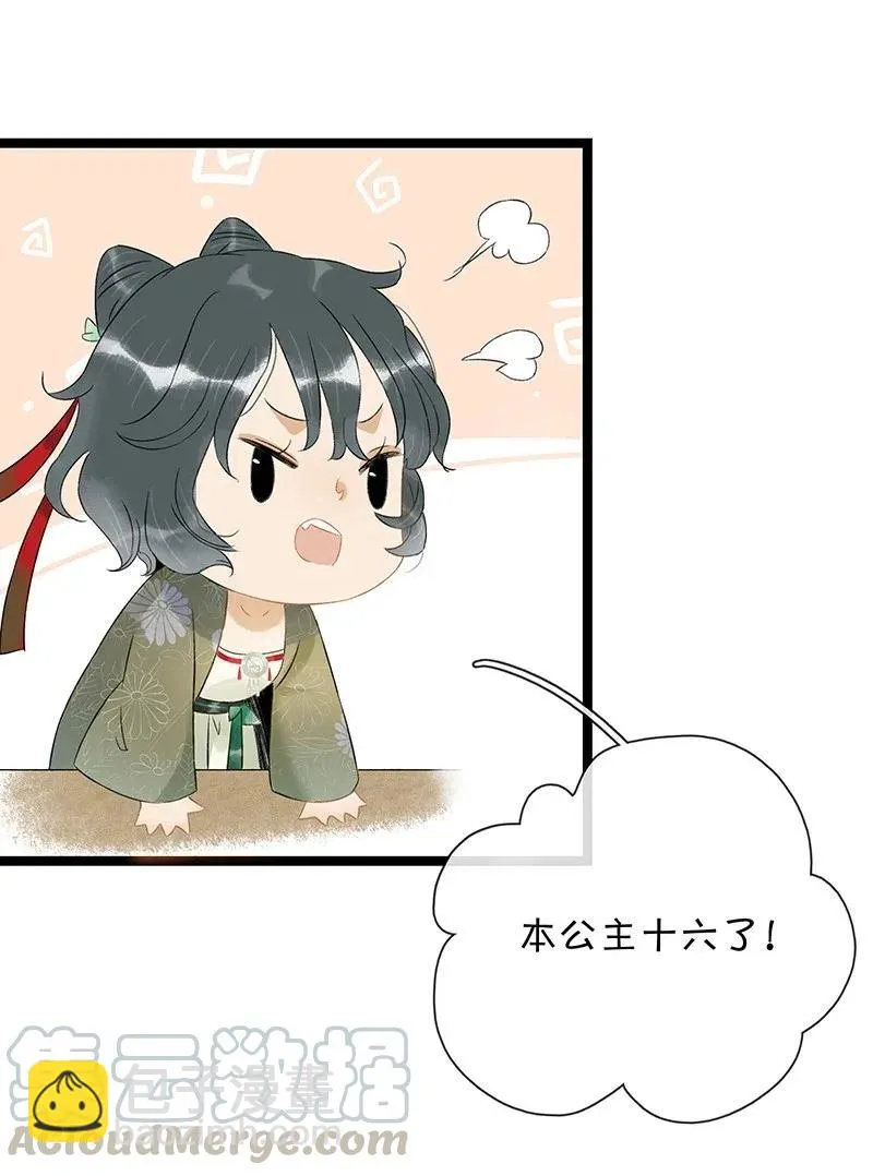 121 喜欢他？可以让他和亲呀！ 第13页