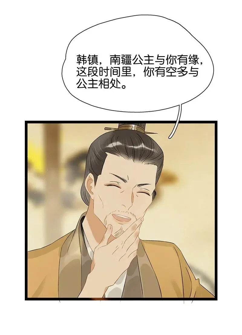 121 喜欢他？可以让他和亲呀！ 第14页