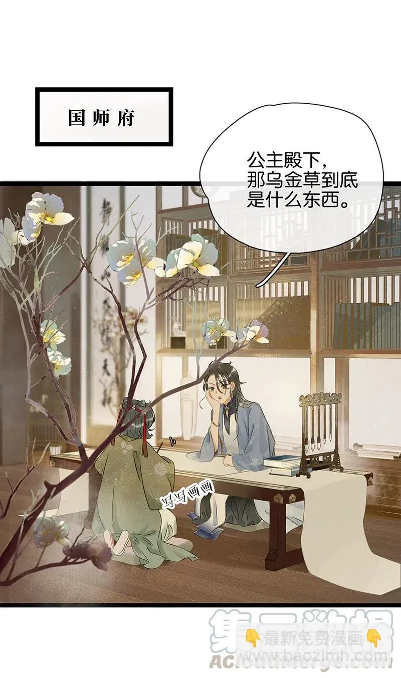121 喜欢他？可以让他和亲呀！ 第19页