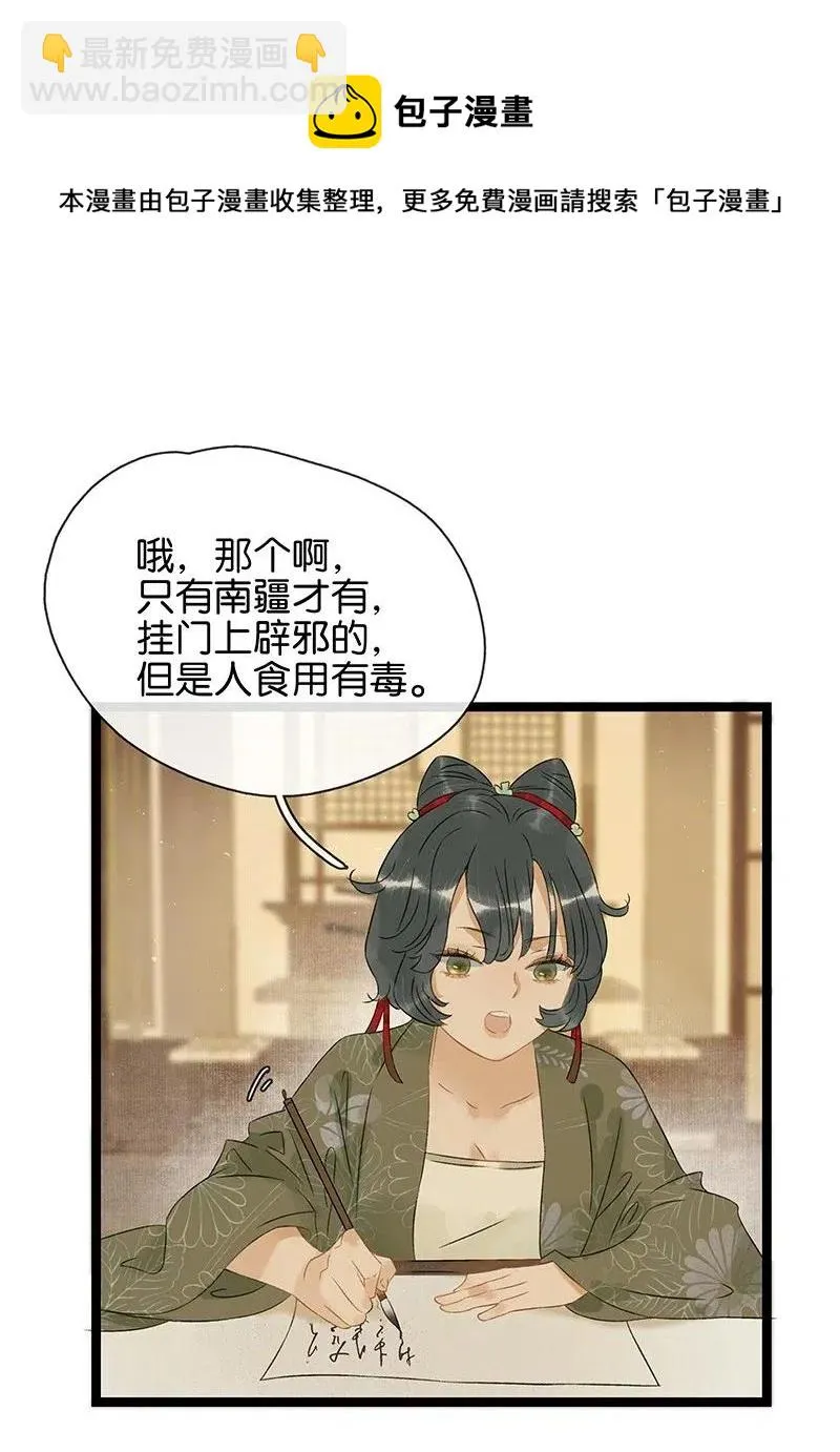 121 喜欢他？可以让他和亲呀！ 第20页