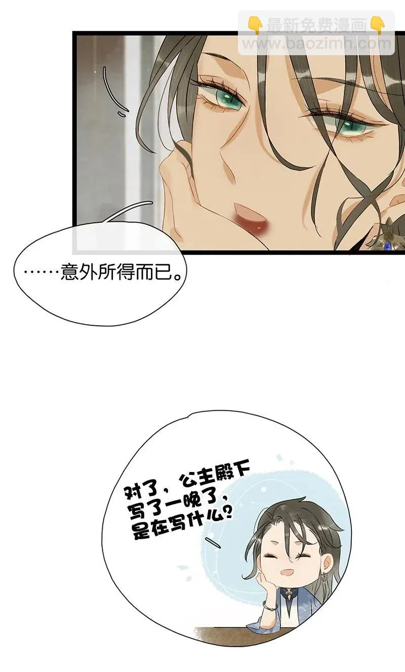 121 喜欢他？可以让他和亲呀！ 第22页