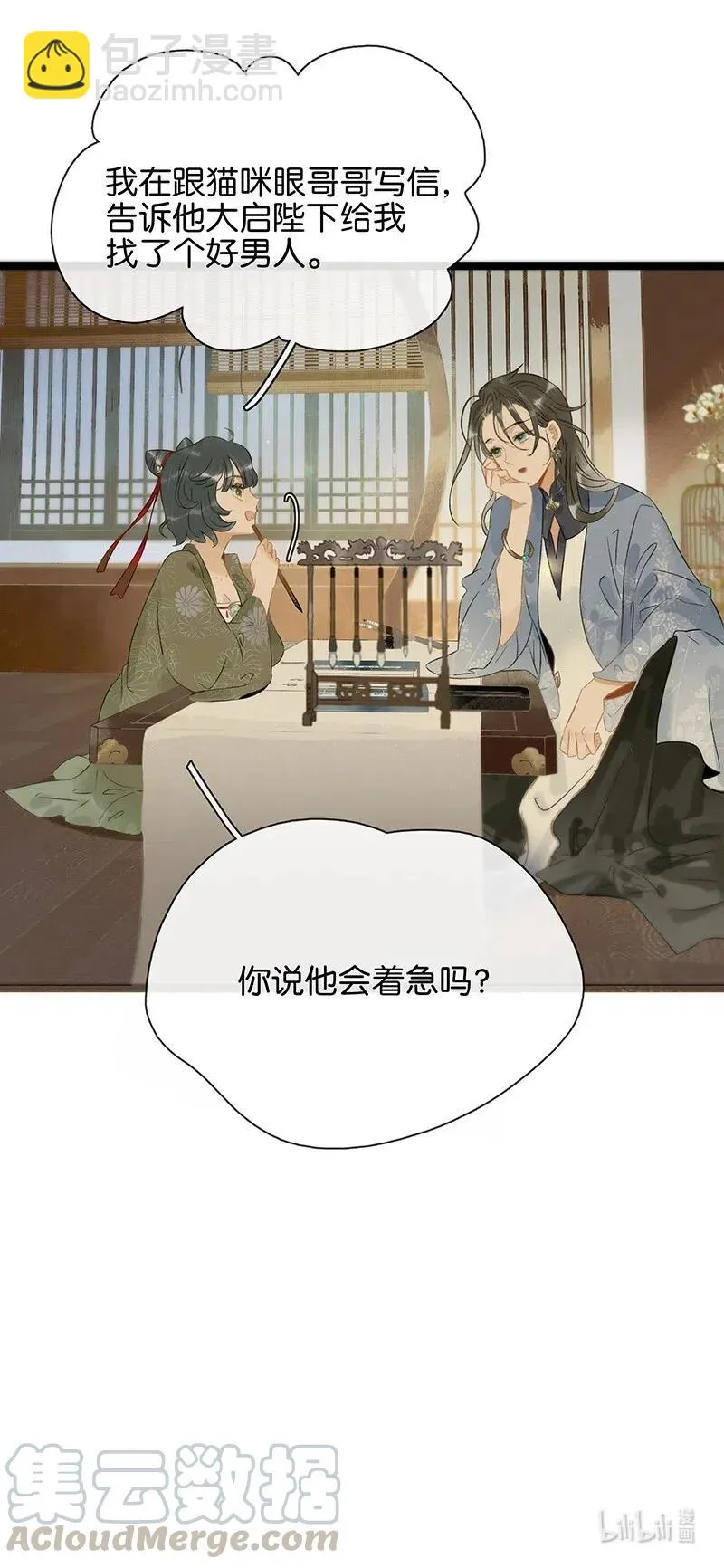 121 喜欢他？可以让他和亲呀！ 第23页