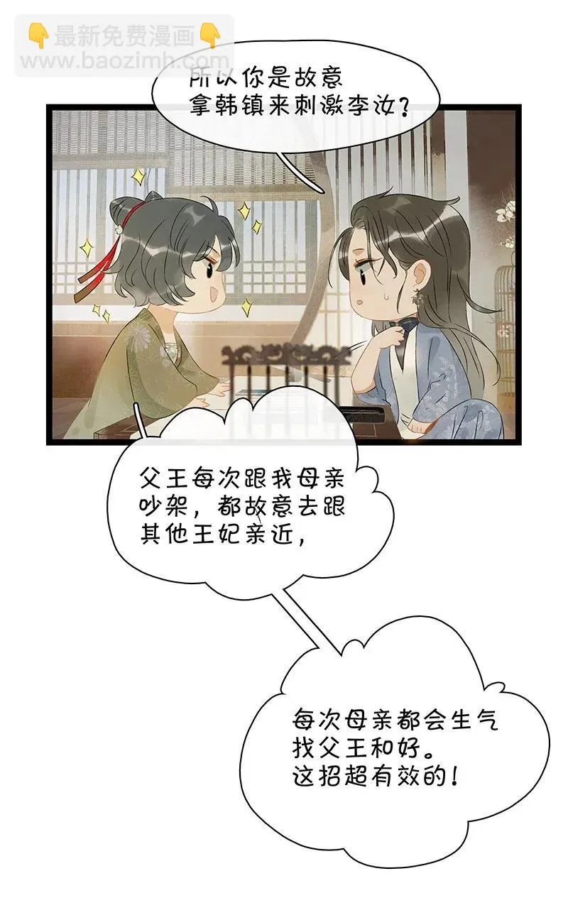 121 喜欢他？可以让他和亲呀！ 第24页