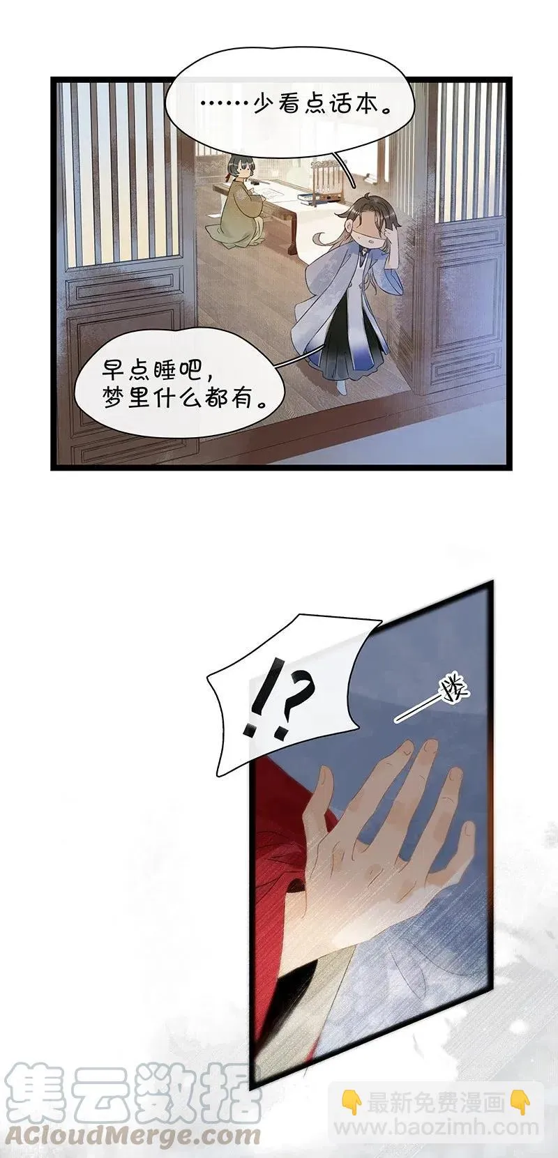 121 喜欢他？可以让他和亲呀！ 第25页