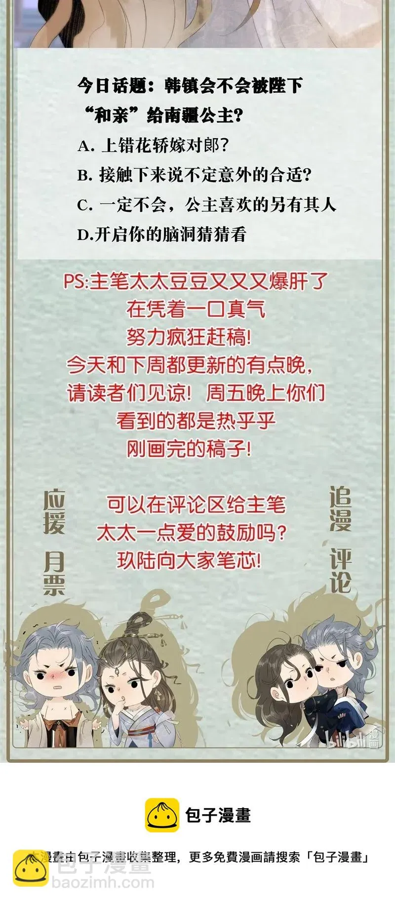 121 喜欢他？可以让他和亲呀！ 第32页