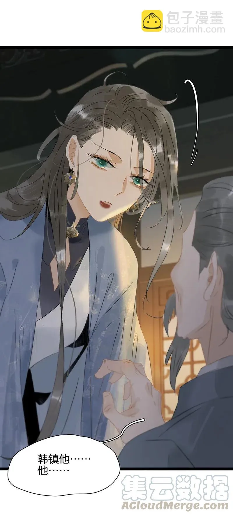 124 国师杀人了！ 第3页