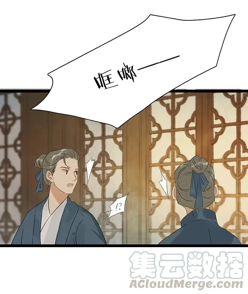 124 国师杀人了！ 第11页