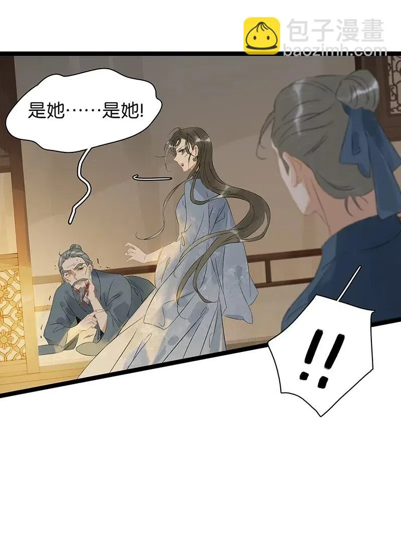 124 国师杀人了！ 第12页