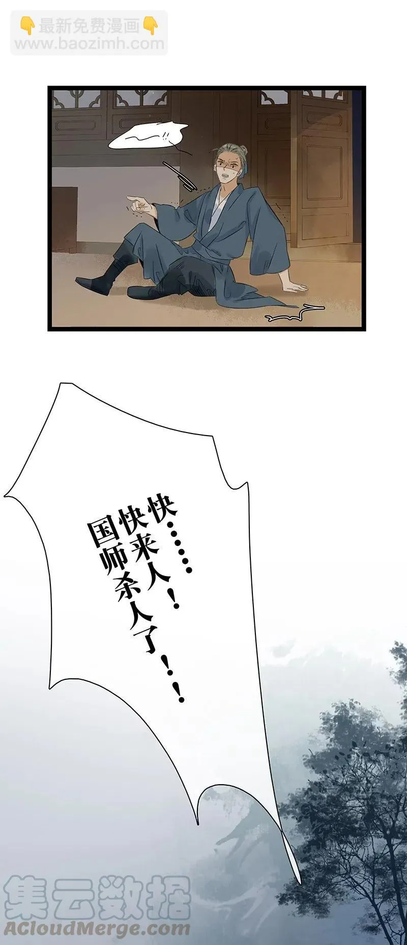 124 国师杀人了！ 第13页