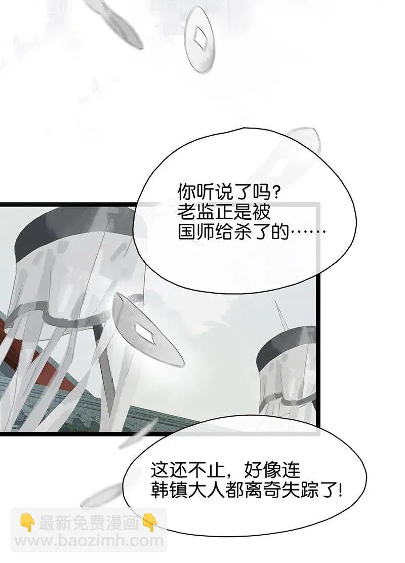 124 国师杀人了！ 第16页