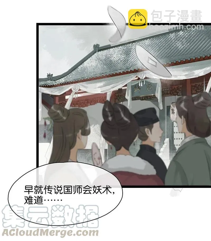 124 国师杀人了！ 第17页