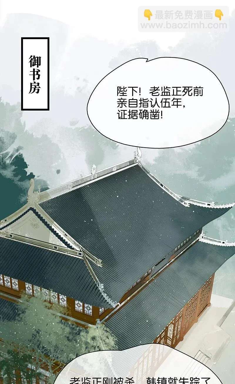 124 国师杀人了！ 第18页