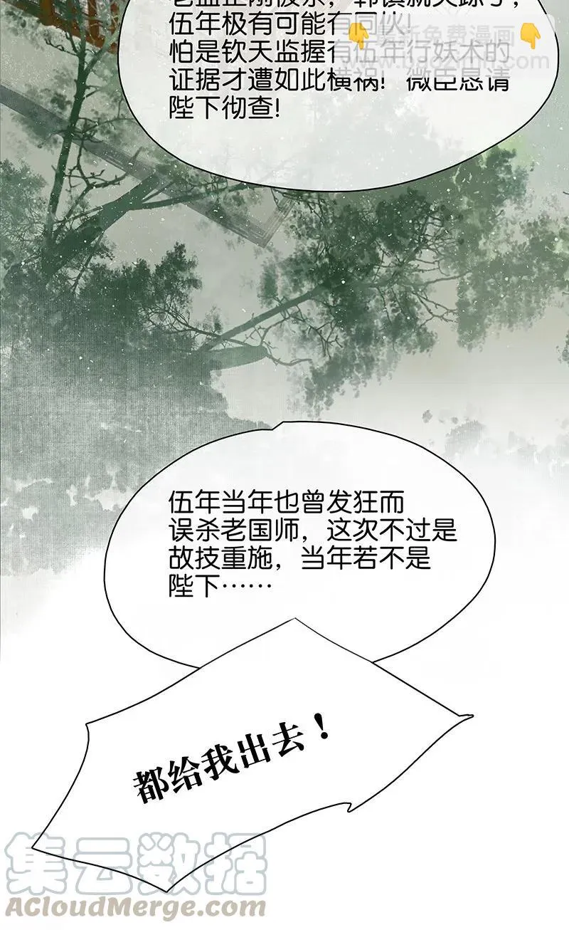 124 国师杀人了！ 第19页