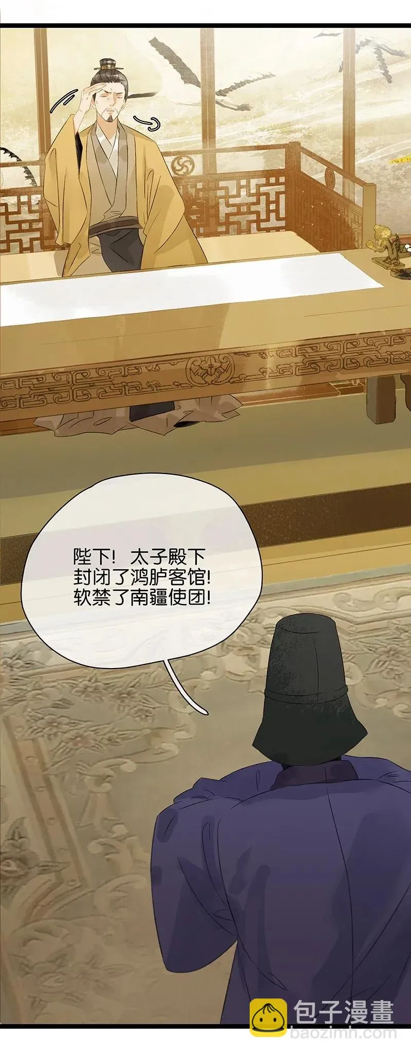 124 国师杀人了！ 第20页