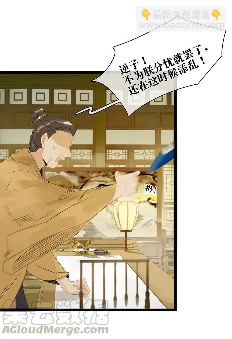 124 国师杀人了！ 第21页