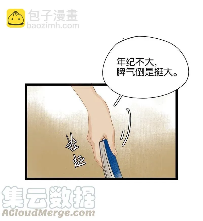 124 国师杀人了！ 第23页