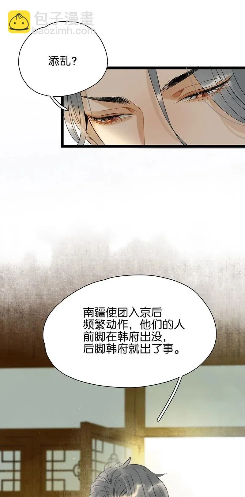 124 国师杀人了！ 第24页