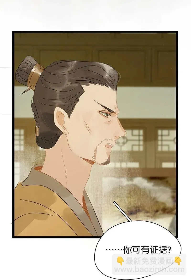 124 国师杀人了！ 第26页