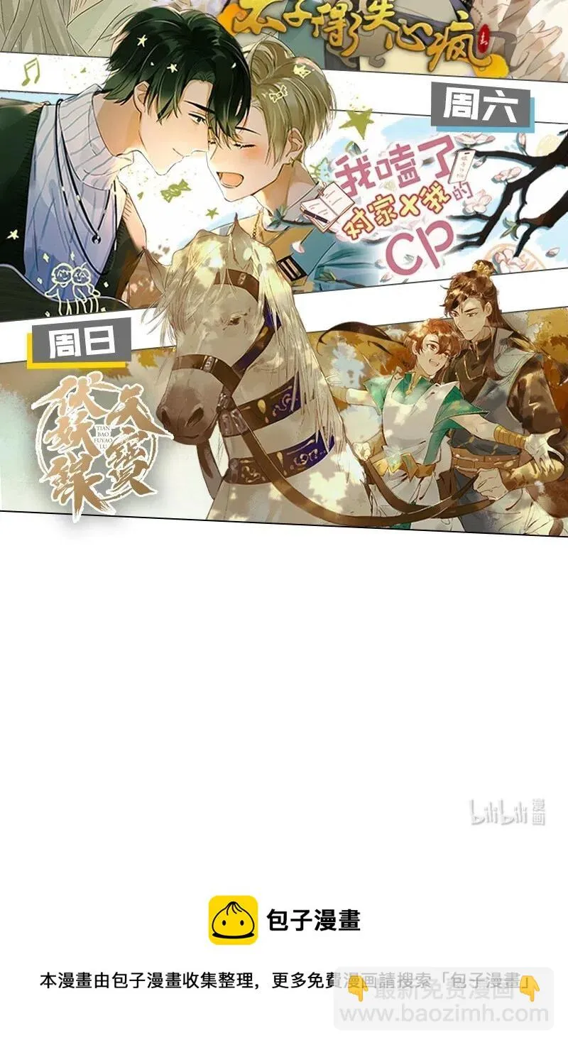 124 国师杀人了！ 第32页