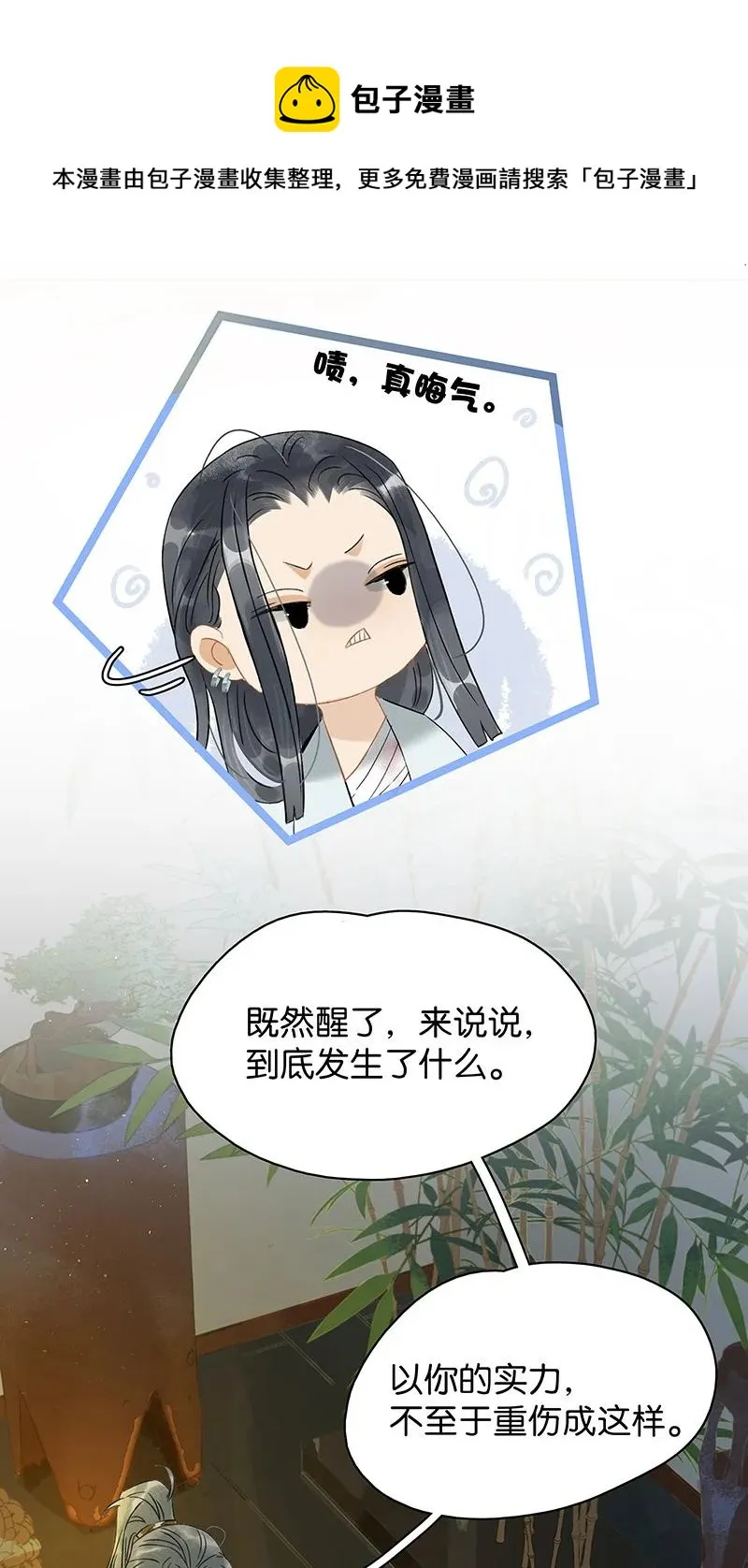 131 再说，我喜欢的是伍年…… 第4页