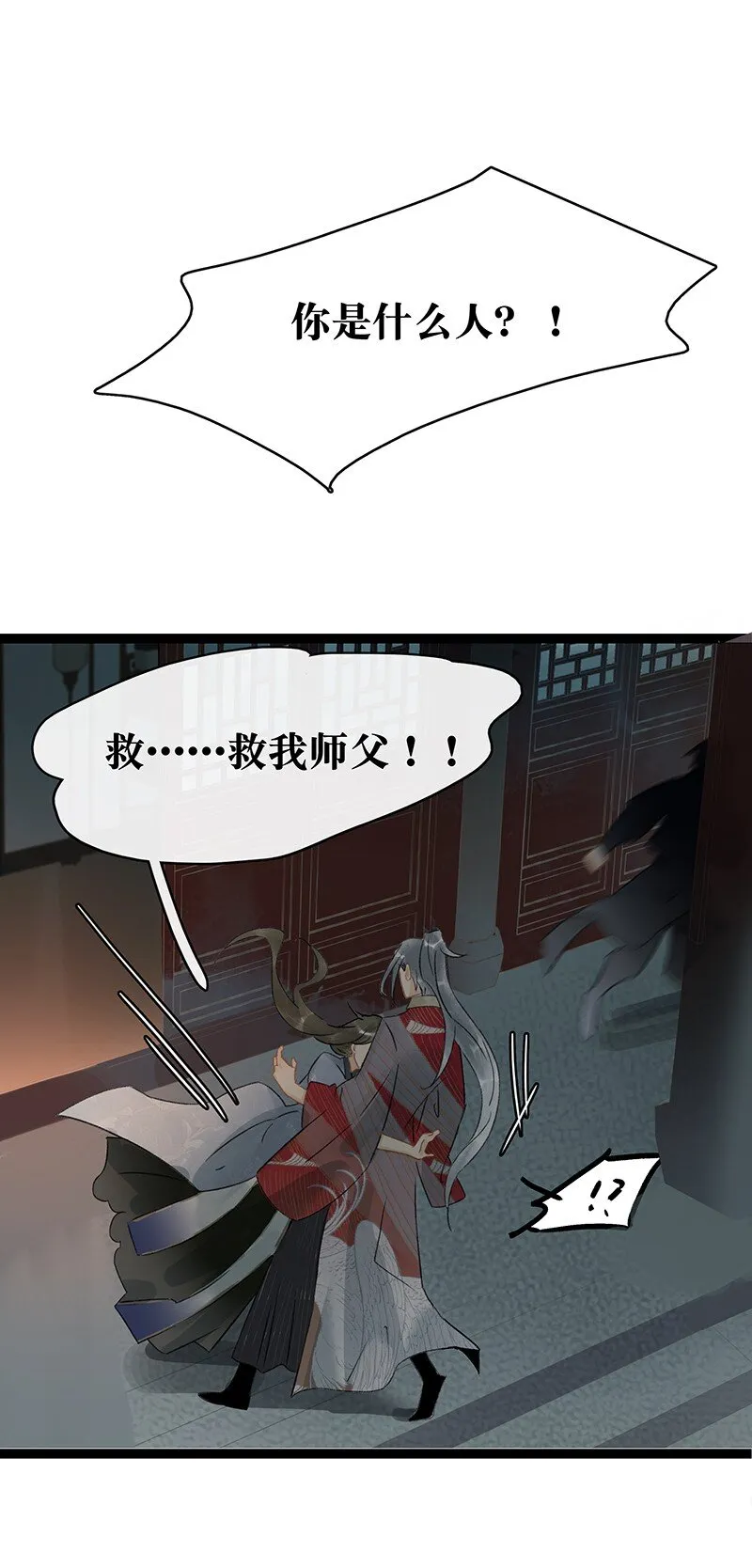 138 师父，不要走！ 第29页