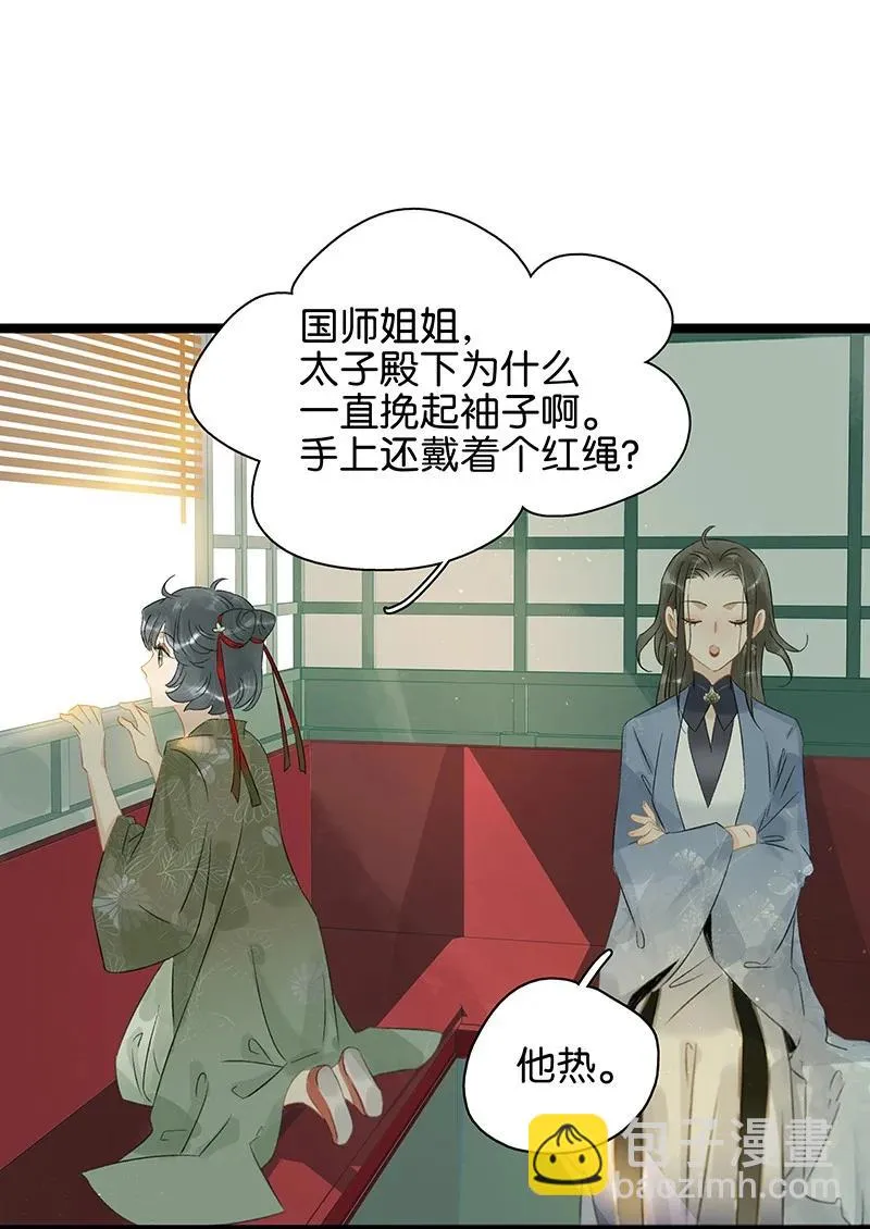 136 你就是要李汝不要我！ 第20页