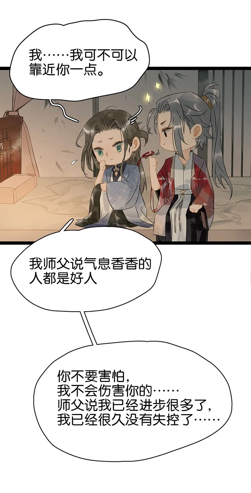 139 哥哥，你闻起来好香…… 第24页