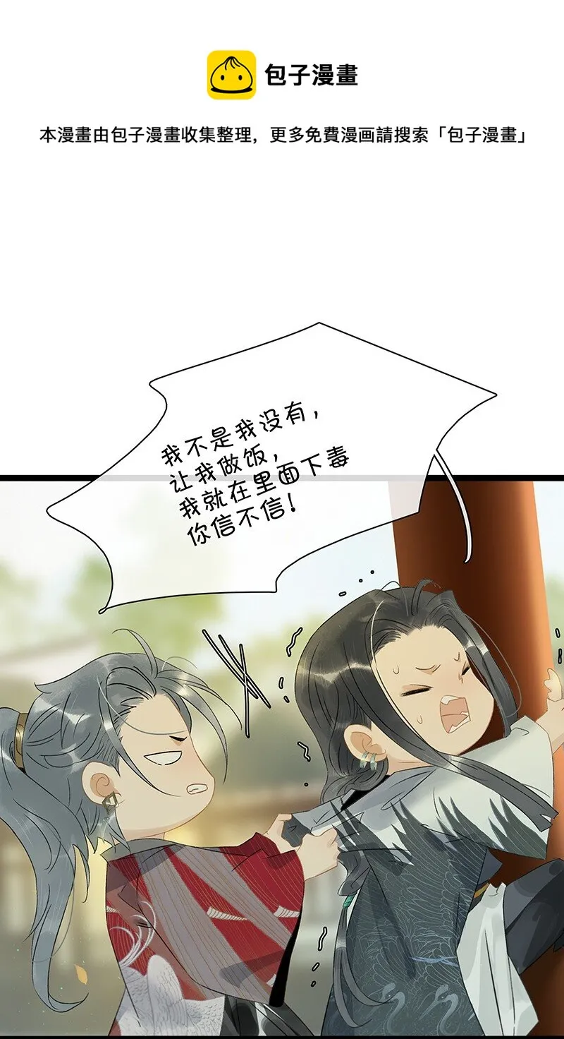 中秋番外 月饼好甜 第4页