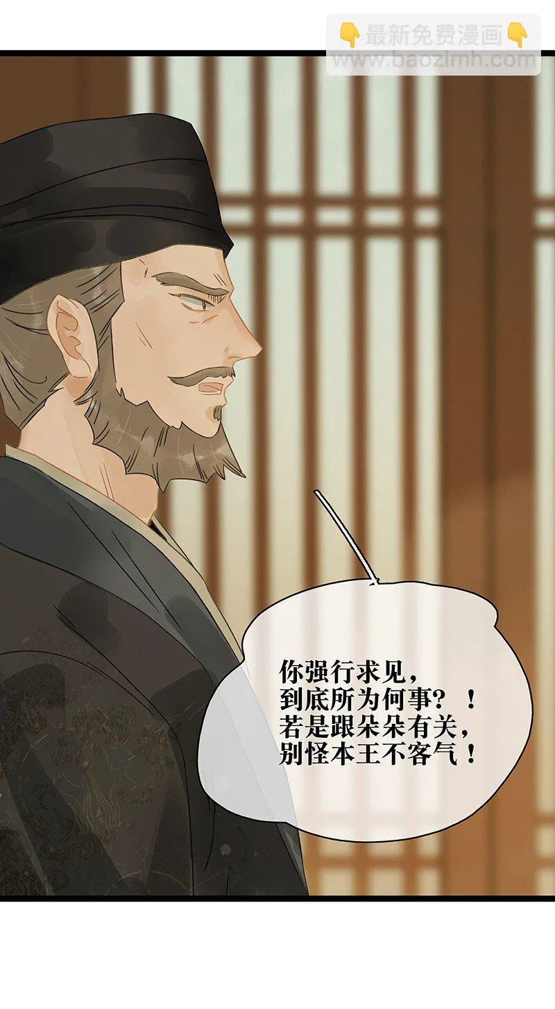 142 请把那带来灾祸之人交给我~ 第25页