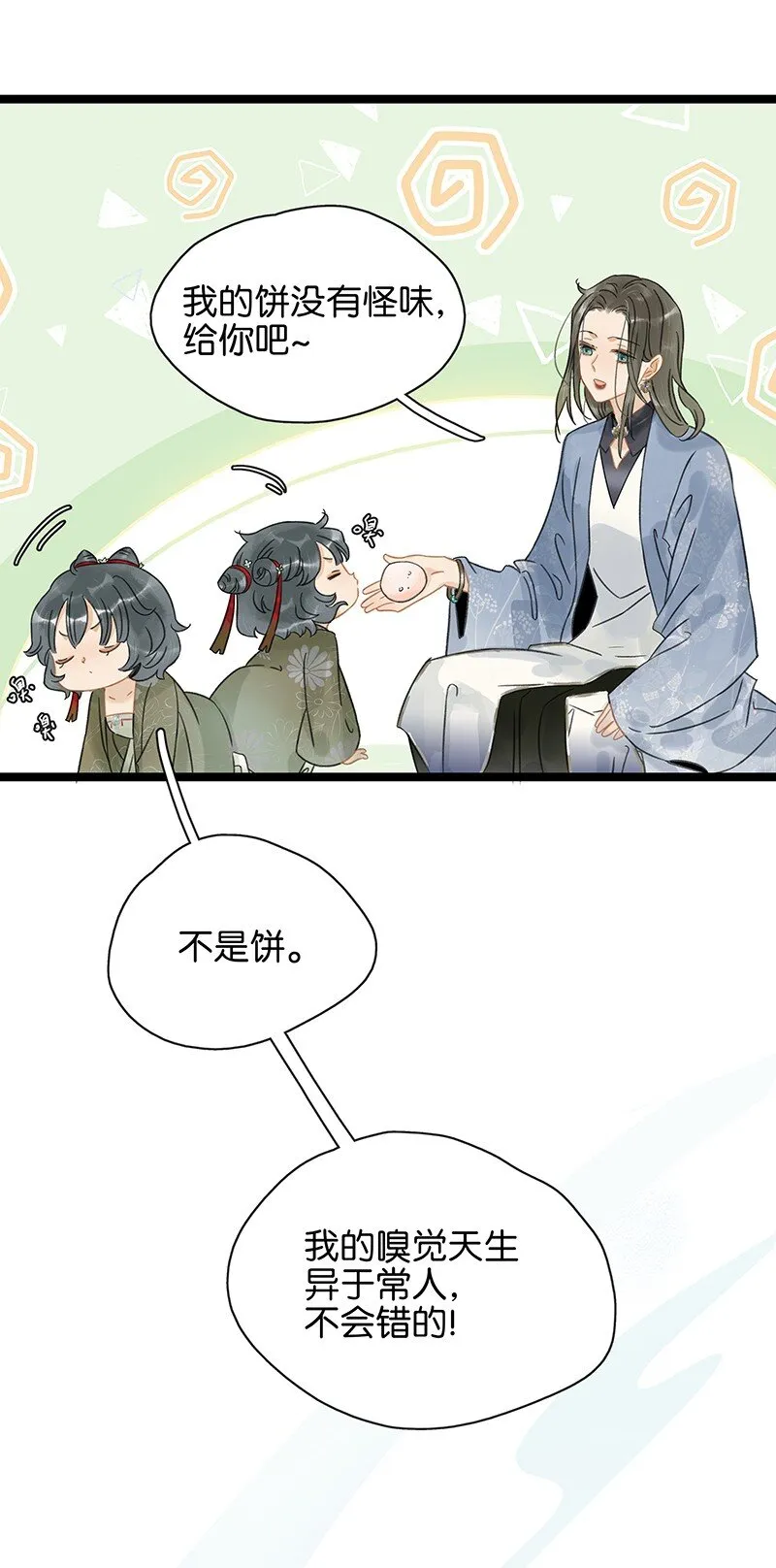 144 我知道了，现在该吃你~ 第8页