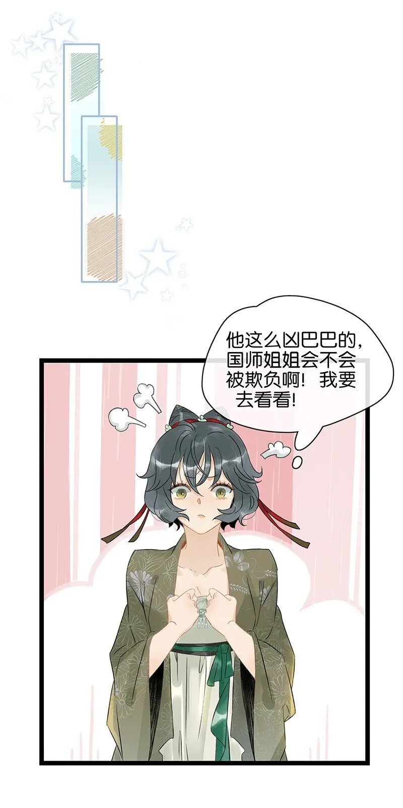 144 我知道了，现在该吃你~ 第20页