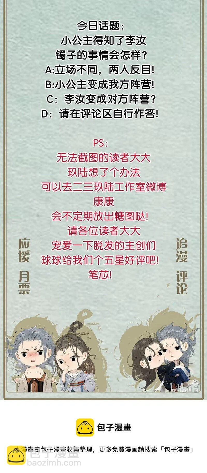 144 我知道了，现在该吃你~ 第25页