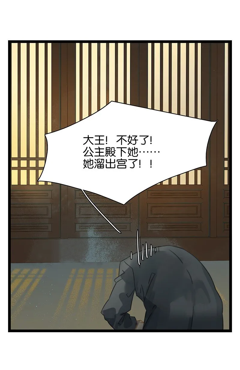 143 哦~小兔子来报恩了 第3页