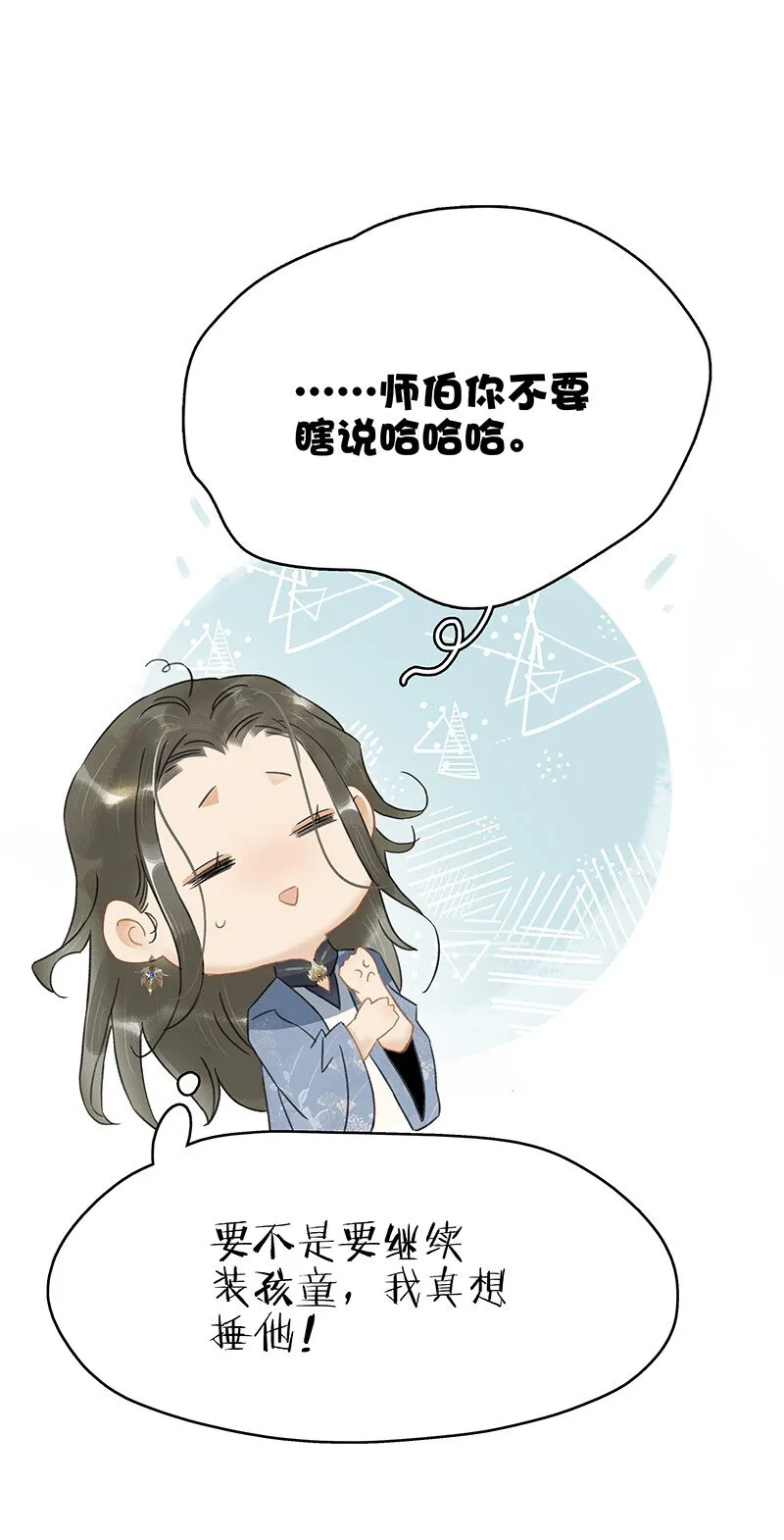 143 哦~小兔子来报恩了 第13页