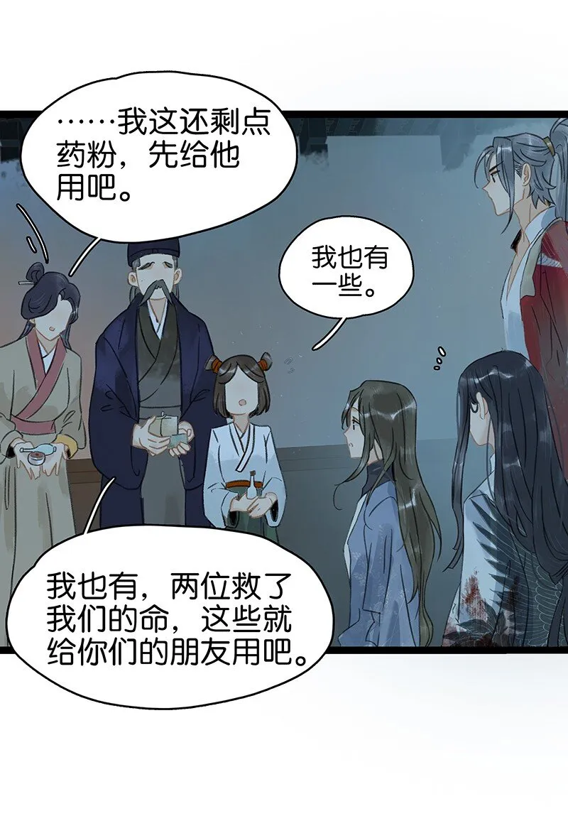 143 哦~小兔子来报恩了 第14页
