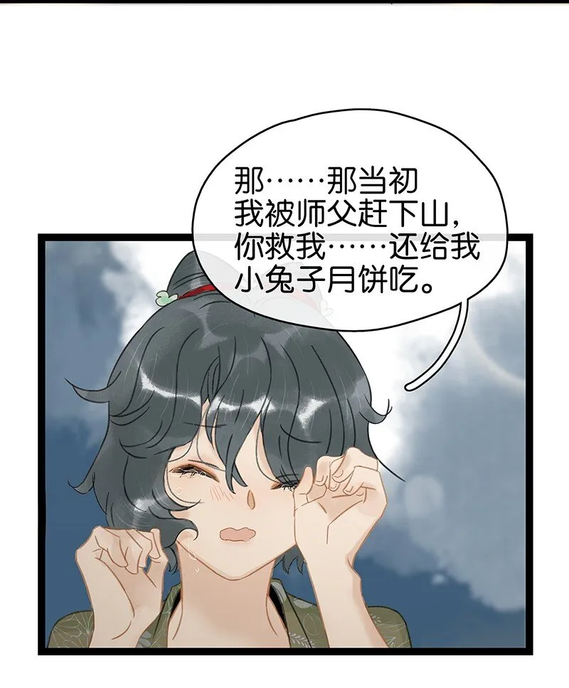 143 哦~小兔子来报恩了 第24页