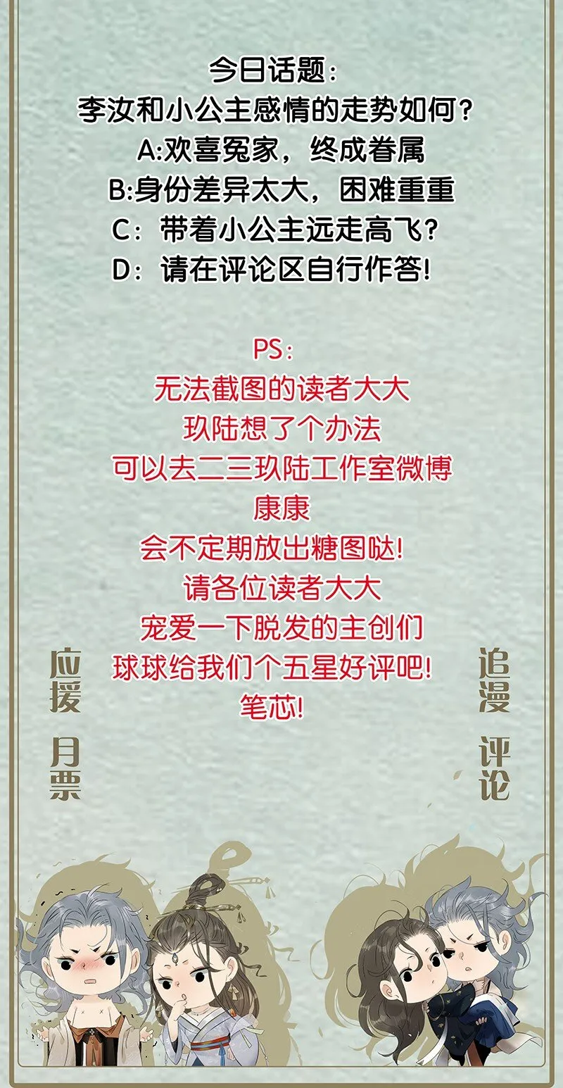 143 哦~小兔子来报恩了 第32页