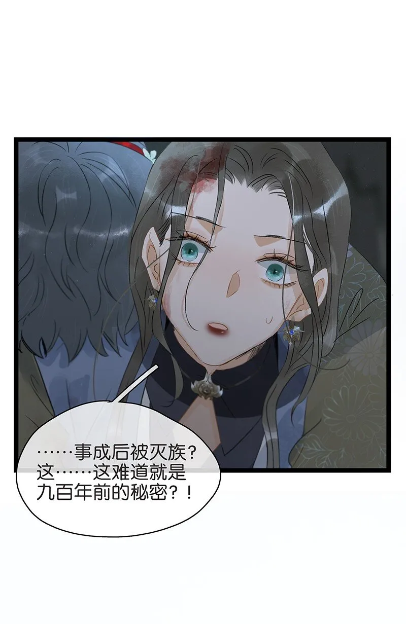 149 这就是九百年前的秘密？！ 第13页