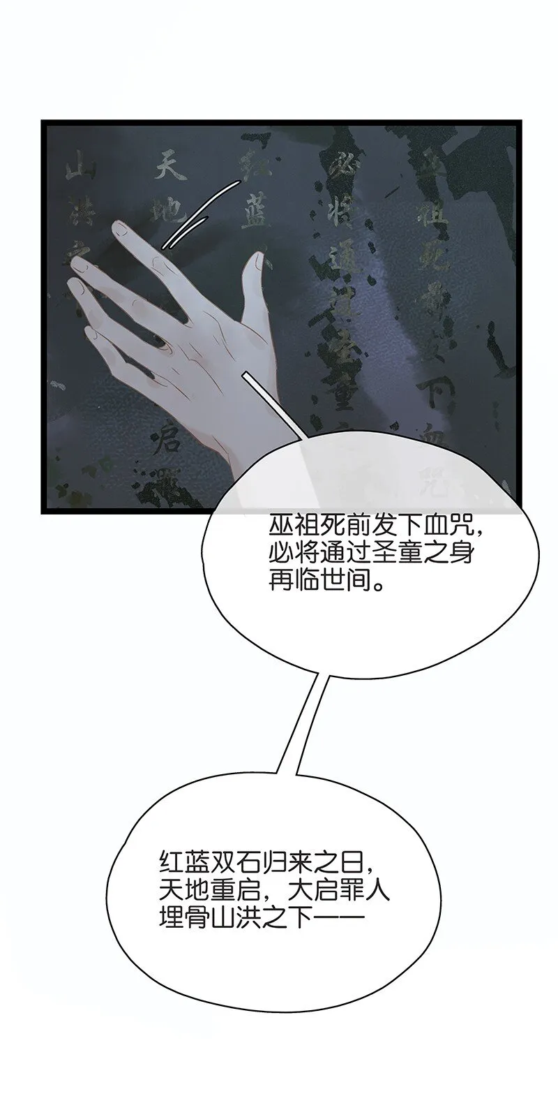 149 这就是九百年前的秘密？！ 第14页