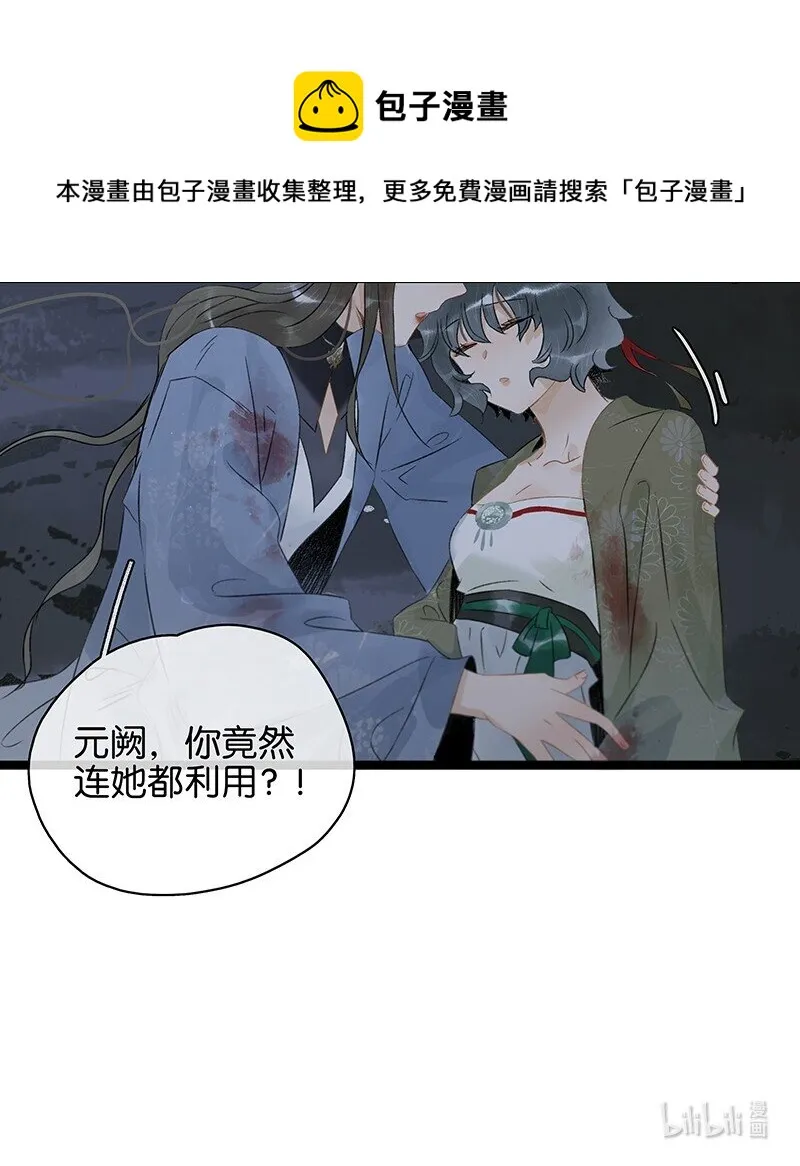 149 这就是九百年前的秘密？！ 第24页