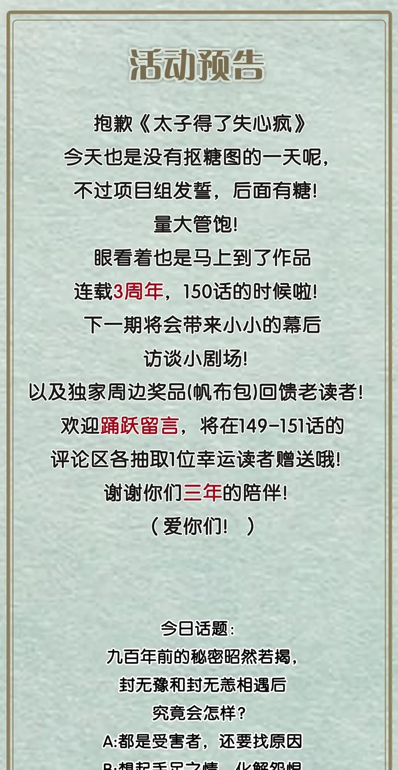 149 这就是九百年前的秘密？！ 第30页