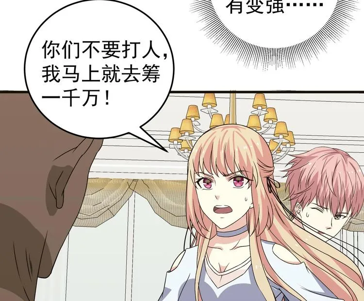 第28话 新的怪化！ 第34页