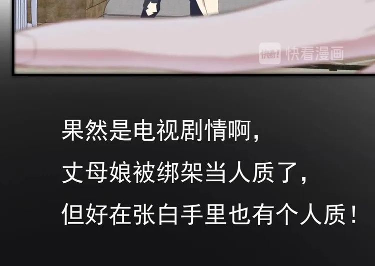 第27话 港式狗血剧情 第52页