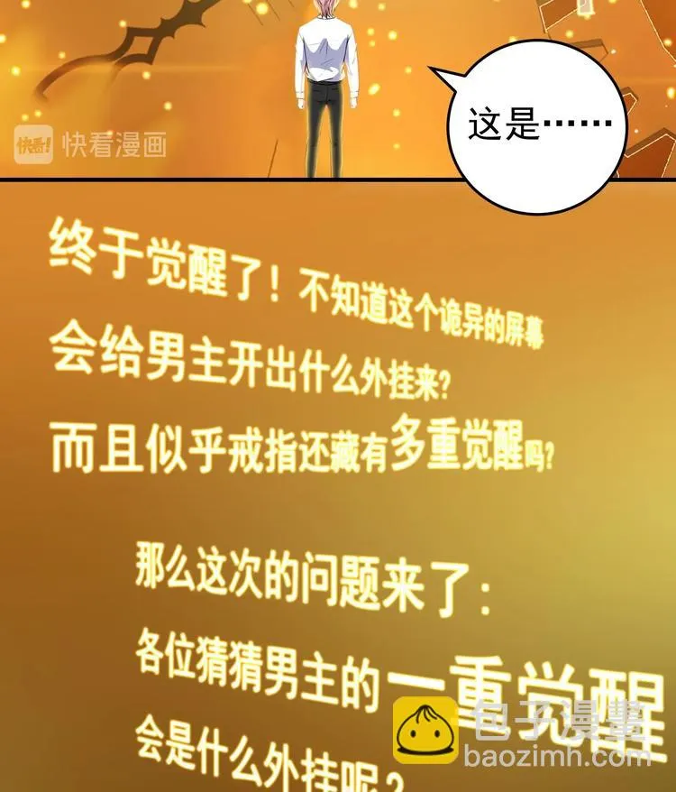 第25话 戒灵一重觉醒！ 第45页