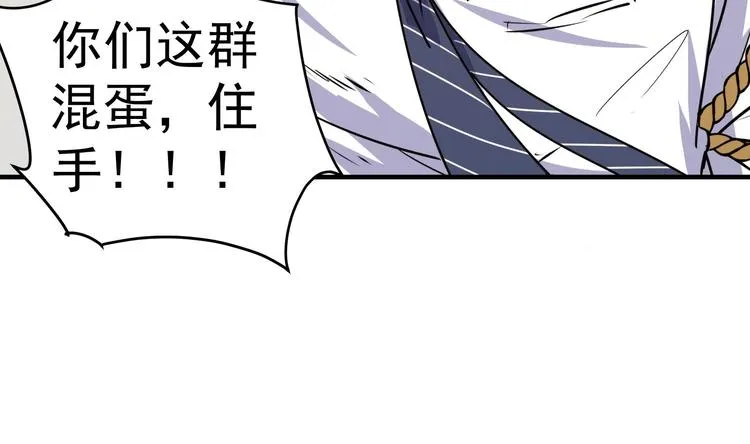 第23话 买凶杀人 第43页