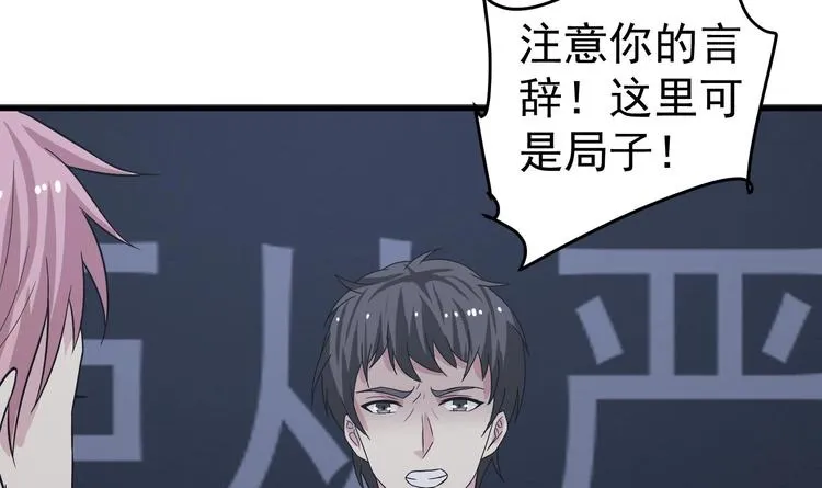 第21话 化险为夷 第18页