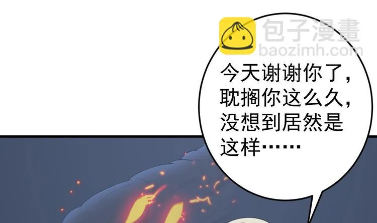 第21话 化险为夷 第30页