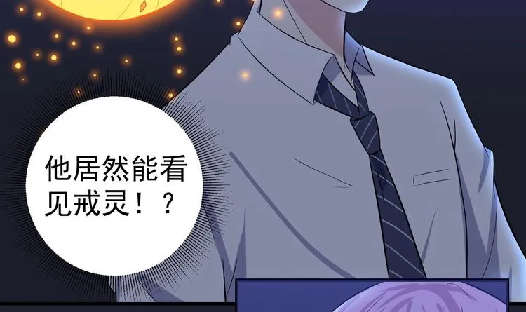 第19话 看得见戒灵的人 第51页