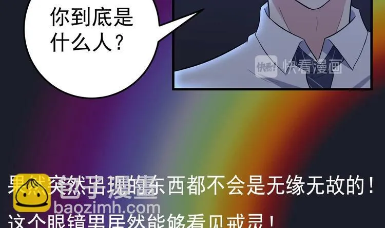 第19话 看得见戒灵的人 第53页