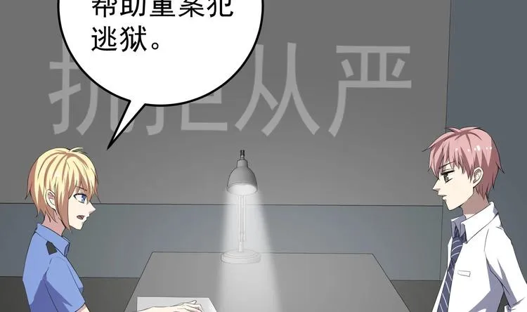 第15话 阴魂不散 第25页
